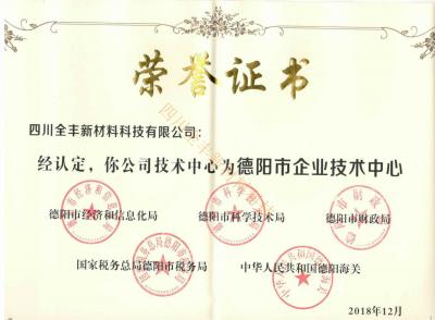 市级企业技术中心